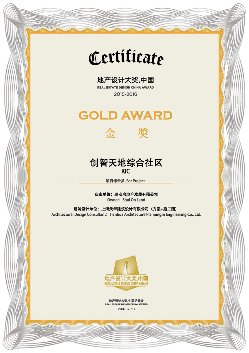 %E5%88%9B%E6%99%BA%E5%A4%A9%E5%9C%B0%E7%BB%BC%E5%90%88%E7%A4%BE%E5%8C%BA 创智世界”获得年度金奖